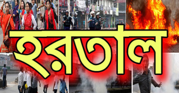 অবরোধের সঙ্গে আবারও ৩৬ ঘণ্টার হরতাল