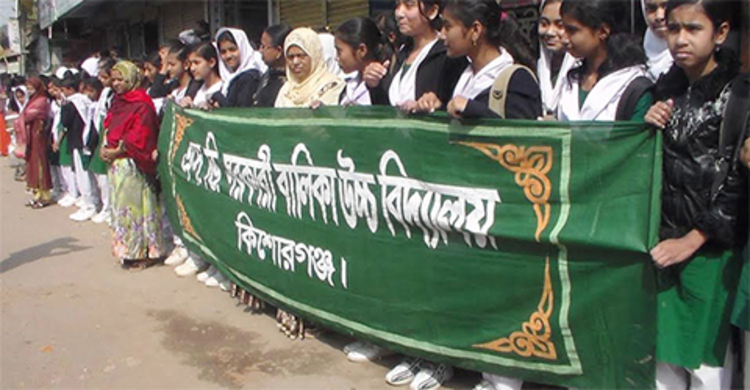 এসএসসি পরীক্ষা অবরোধমুক্ত রাখতে কিশোরগঞ্জে মানবন্ধন