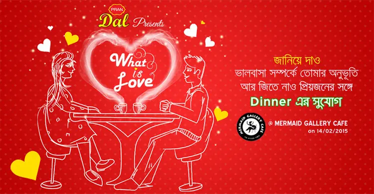 ভালোবাসা নিয়ে প্রাণ ডালের ফেসবুক কনটেস্ট