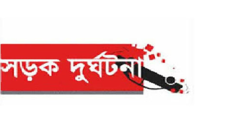 বরিশালে সড়ক দুর্ঘটনায় স্কুলছাত্রীসহ নিহত ২ 