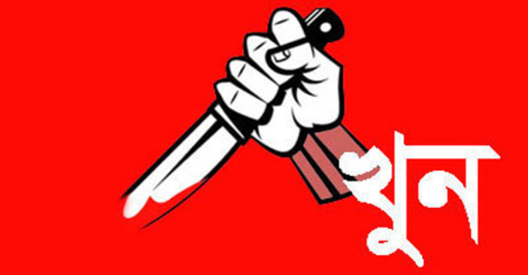 কিশোরগঞ্জে ছেলের হাতে বাবা খুন
