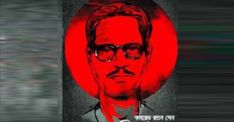 খুলনায় কমরেড রতন সেনের ২৩তম হত্যাবার্ষিকী পালন