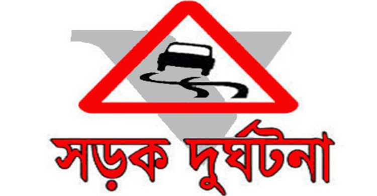 পিরোজপুরে ট্রাকচাপায় বৃদ্ধার মৃত্যু