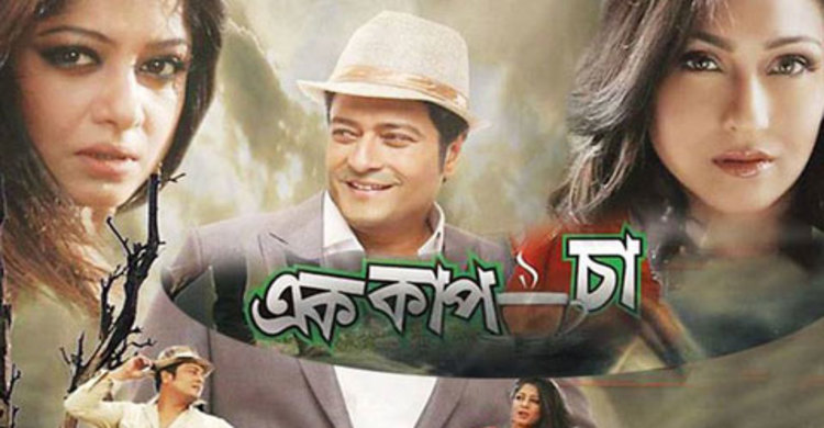 ঈদের তৃতীয় দিন  : আজকের সিনেমা