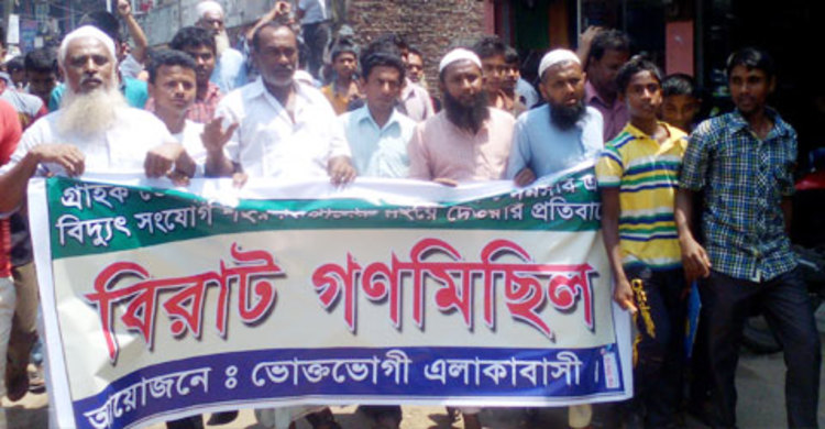 পল্লী বিদ্যুৎ গ্রাহকদের বিক্ষোভ মিছিল