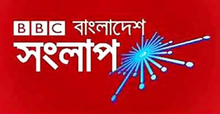 বিবিসি সংলাপ : মানবপাচার মহীরুহে পরিণত হয়েছে