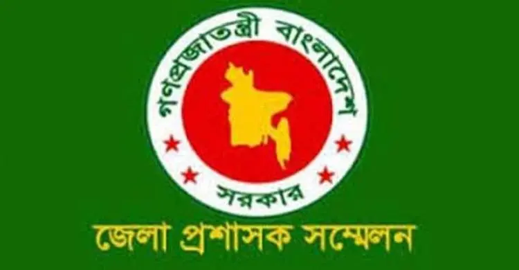 ২৮-৩০ জুলাই ডিসি সম্মেলন