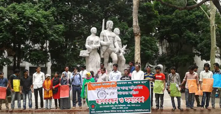 মুজিব-ইন্দিরা সীমান্ত চুক্তি বাস্তবায়নের দাবিতে মানববন্ধন 