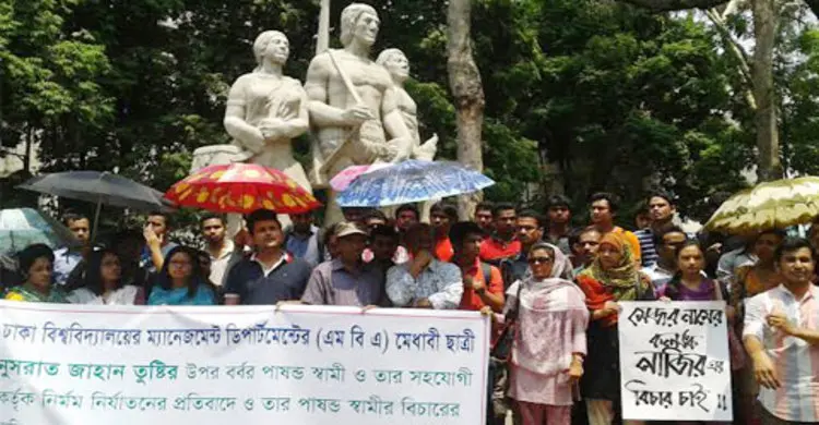 ঢাবি ছাত্রীকে নির্যাতনের প্রতিবাদে মানববন্ধন