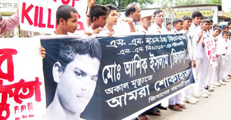 গোপালগঞ্জে স্কুলছাত্র জিসান হত্যার প্রতিবাদে মানববন্ধন