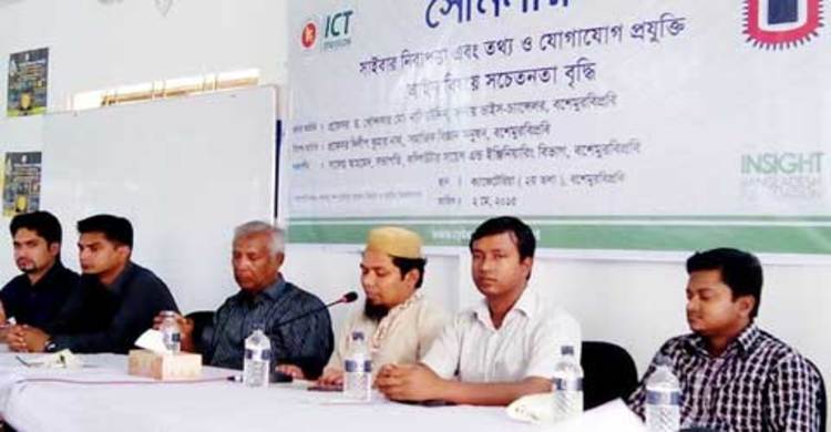 বাশেমুরবিপ্রবিতে সাইবার নিরাপত্তা ও আইসিটি আইন বিষয়ে সেমিনার