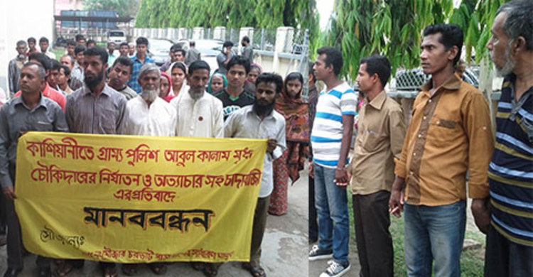 গোপালগঞ্জে গ্রাম পুলিশের অত্যাচারের প্রতিবাদ 