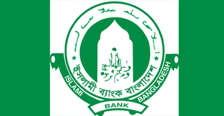 ইসলামি ব্যাংকের শরীয়াহ কমিটির সভা
