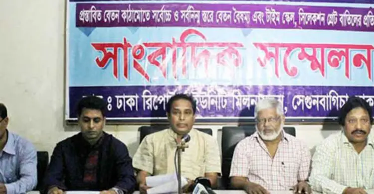 বেতন বৈষম্য : আন্দোলনে নামছেন সরকারি কর্মচারীরা