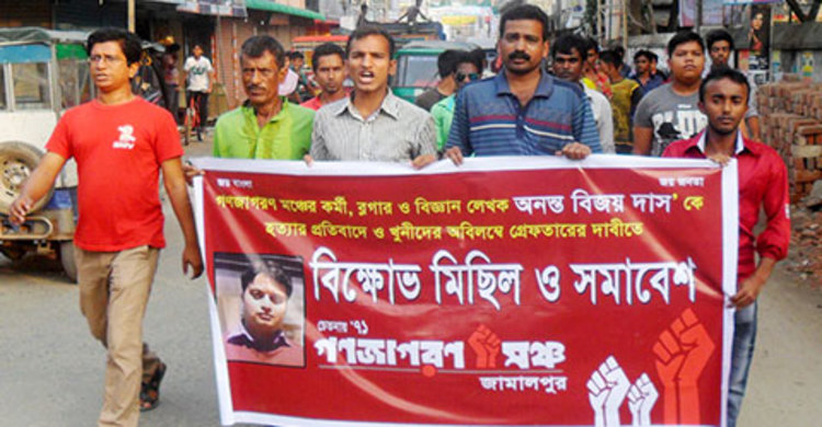 জামালপুরে গণজাগরণ মঞ্চের বিক্ষোভ মিছিল