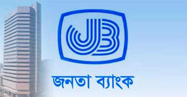 ২০১৪ সালে ৩৮১ কোটি টাকা মুনাফা করেছে জনতা ব্যাংক
