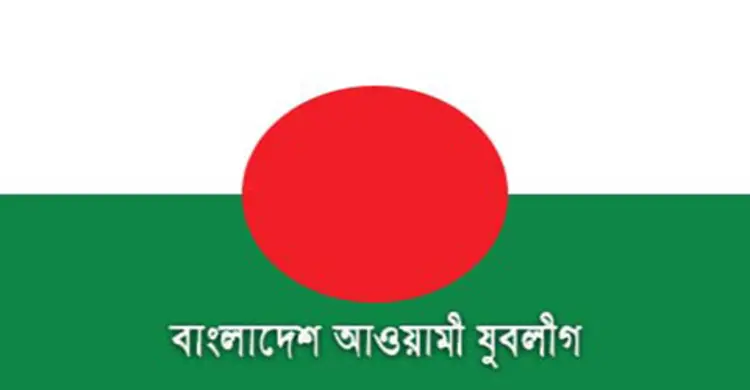 চঞ্চলের মৃত্যুতে যুবলীগের শোক
