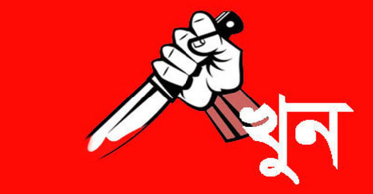 লালমনিরহাটে ছুরিকাঘাতে ঔষধ ব্যবসায়ী খুন