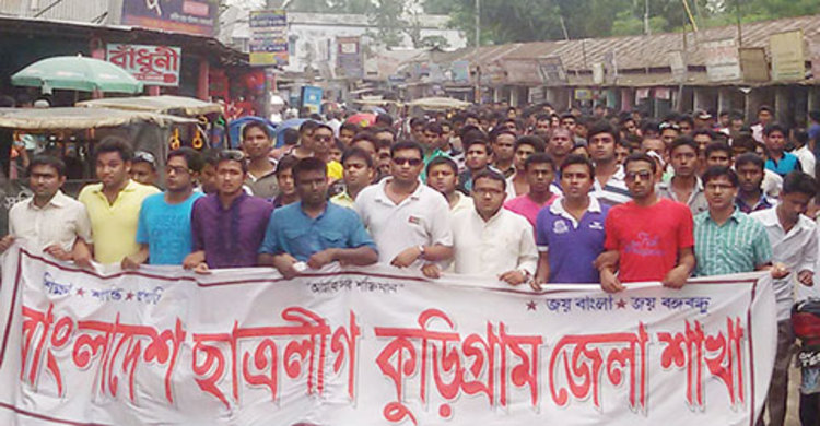 স্থল সীমান্ত চুক্তি : কুড়িগ্রামে আওয়ামী লীগের আনন্দ মিছিল