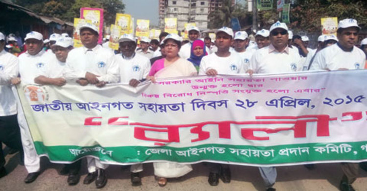 গাজীপুরে জাতীয় আইনগত সহায়তা দিবস পালিত