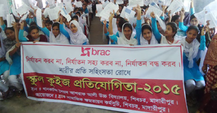 শিবচরে ব্র্যাকের উদ্যোগে স্কুল কুইজ অনুষ্ঠিত