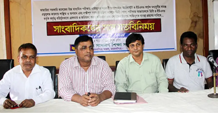 ময়মনসিংহে বিসিএস সাধারণ শিক্ষা সমিতির সংবাদ সম্মেলন