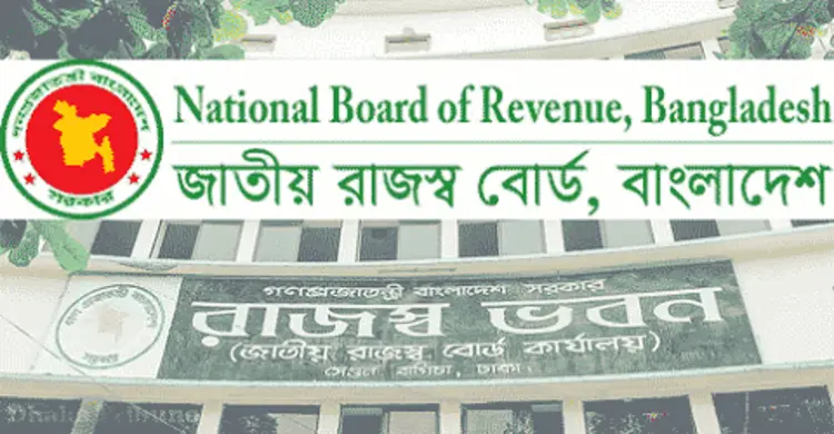 আতঙ্কে আছে এনবিআর