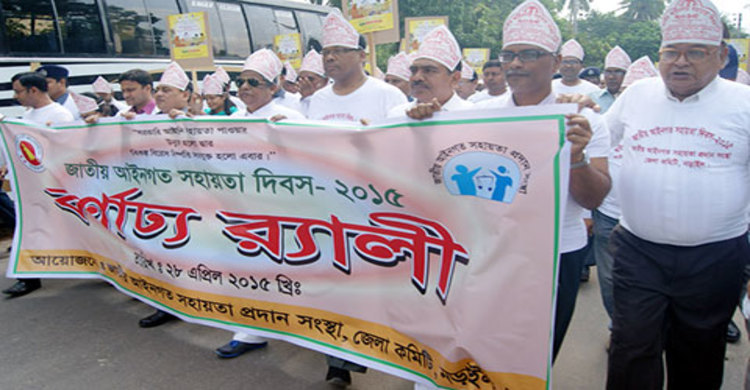 জাতীয় আইনগত সহায়তা দিবস উপলক্ষে র‍্যালি