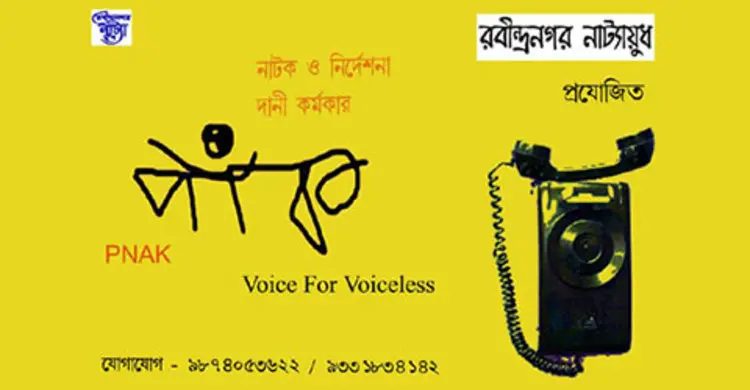 অভিজিৎ হত্যার প্রতিবাদে ওপার বাংলায় নাটক