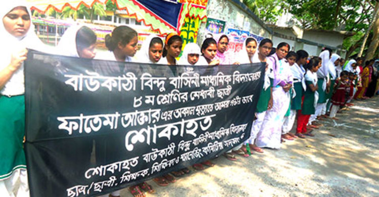 ঝালকাঠিতে নিরাপদ সড়কের দাবিতে মানববন্ধন 