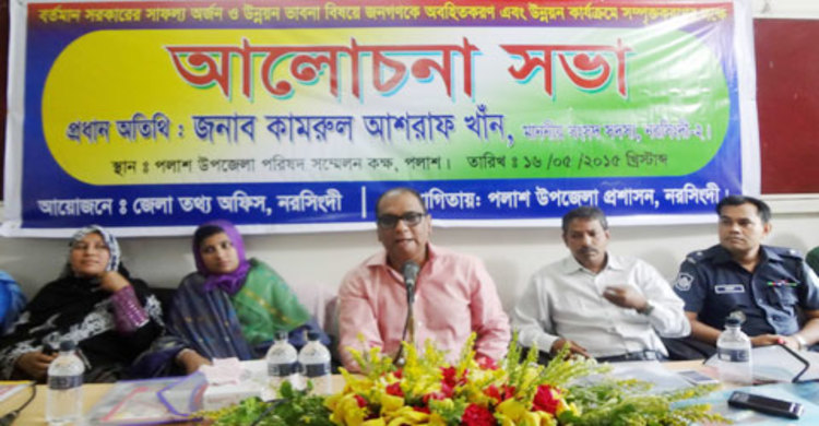 পলাশে ভিশন ২০২১ শীর্ষক আলোচনা সভা অনুষ্ঠিত