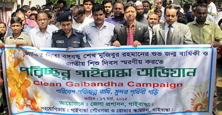 গাইবান্ধায় পরিচ্ছন্নতা অভিযান