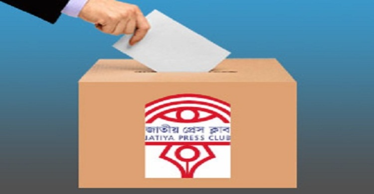 তৃতীয় দফায় পেছালো জাতীয় প্রেস ক্লাব নির্বাচন