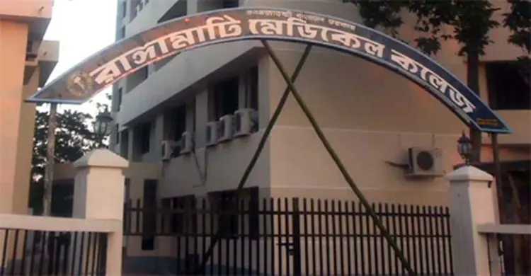 রাঙামাটি মেডিকেল কলেজের কার্যক্রম দ্রুত শুরুর নির্দেশ