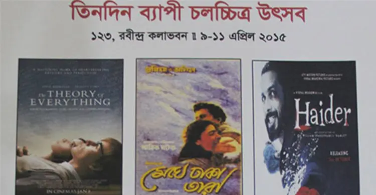রাবির সাংবাদিকতা বিভাগের চলচ্চিত্র প্রদর্শনী 