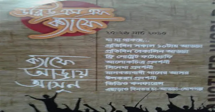 রাবিতে দু’দিনব্যাপী ক্যাফে আড্ডা  শুরু