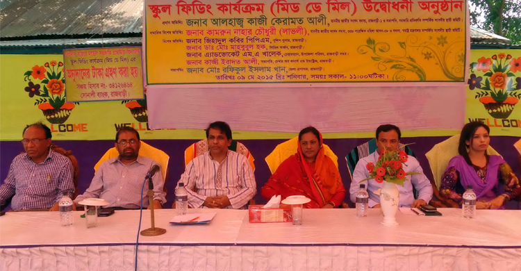 রাজবাড়ীতে স্কুল ফিডিং কার্যক্রমের উদ্বোধন