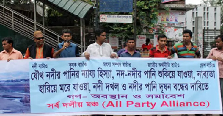 নদীর ন্যায্য হিস্যা প্রদান করুন : সর্বদলীয় মঞ্চ