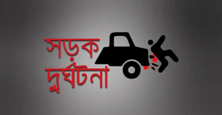 রাজশাহীতে ট্রাকচাপায় শিশুর মৃত্যু