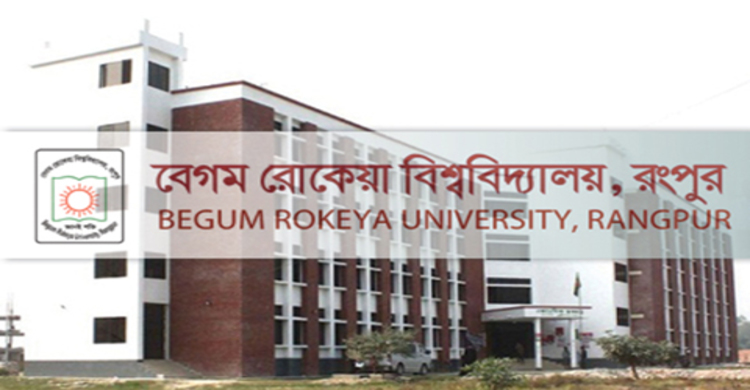 চার মাস পর খুলে দেয়া হলো রোকেয়া বিশ্ববিদ্যালয়