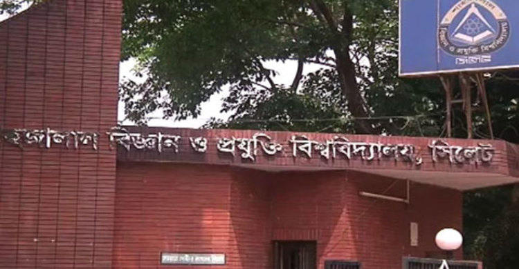 শাবি উপাচার্যের পদত্যাগের দাবিতে কর্মসূচি ঘোষণা