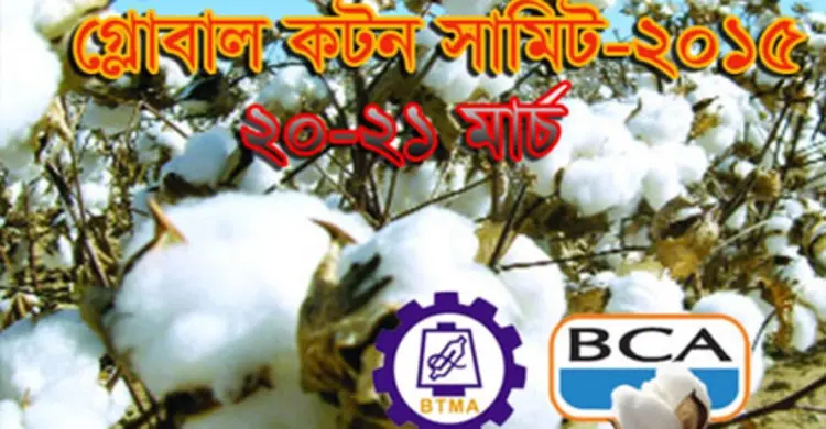 প্রথমবারের মতো কটন সামিট শুক্রবার