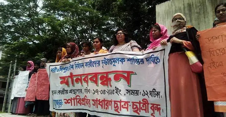 যৌন নিপীড়নকারীদের শাস্তির দাবিতে শাবিপ্রবিতে মানববন্ধন
