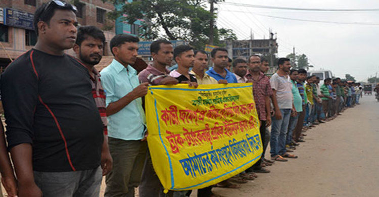 কাজী ফার্ম স্থানান্তরের প্রতিবাদে মানববন্ধন