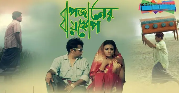 টরেন্টোতে বাংলাদেশের তিন চলচ্চিত্র