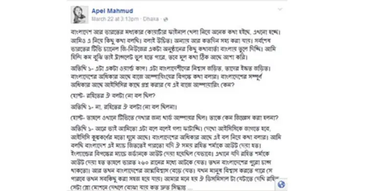 নির্লজ্জ বেহায়া কোথাকার : আপেল মাহমুদ
