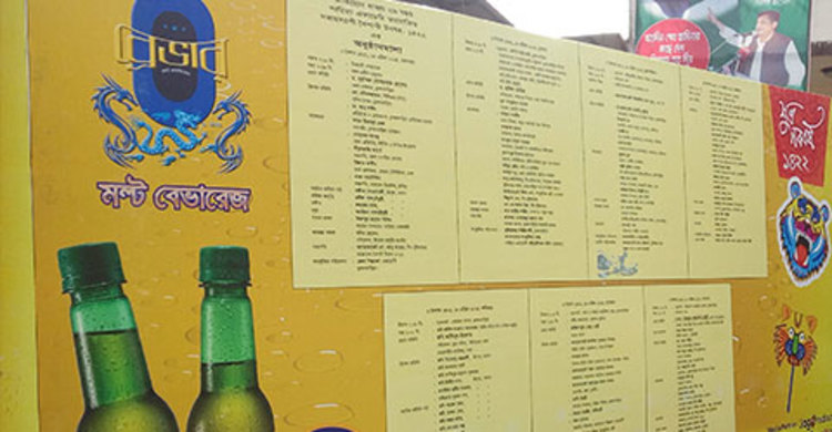 ব্রাহ্মণবাড়িয়ায় প্রাণ ও সাহিত্য একাডেমির বৈশাখী মেলা