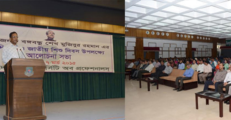 বিইউপিতে শিশু দিবস উদ্যাপন