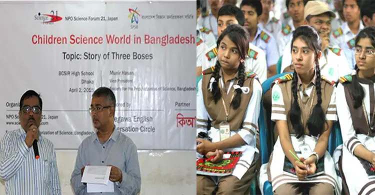 অনুষ্ঠিত হলো চিলড্রেন সায়েন্স ওয়ার্ল্ড 