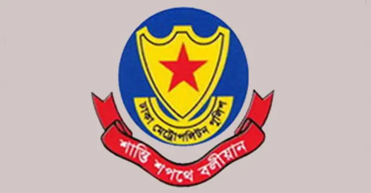 ডিএমপির বার্ষিক ক্রীড়া প্রতিযোগিতা অনুষ্ঠিত